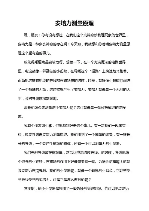 安培力测量原理
