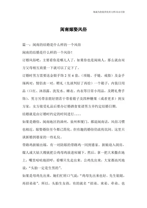 闽南嫁娶风俗