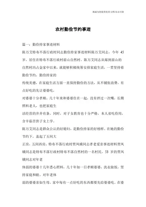 农村勤俭节约事迹