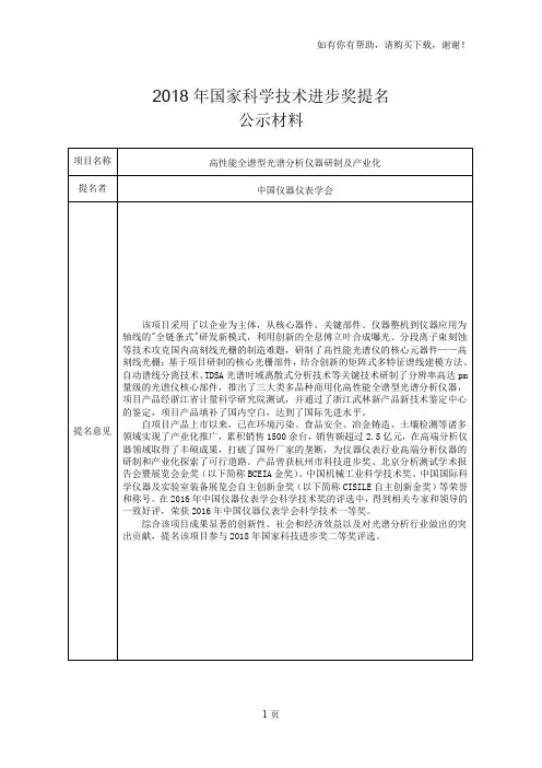 2018年国家科学技术进步奖提名