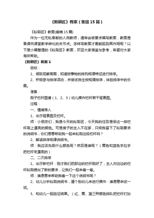 《粉刷匠》教案（集锦15篇）