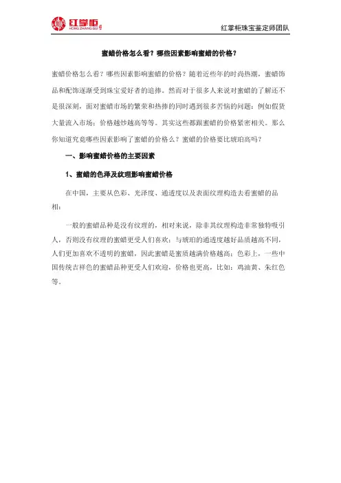蜜蜡价格怎么看？哪些因素影响蜜蜡的价格？
