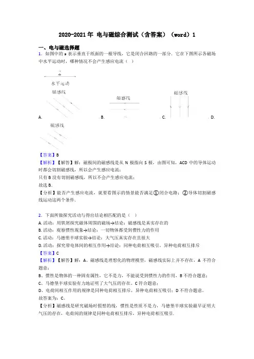 2020-2021年 电与磁综合测试(含答案)(word)1