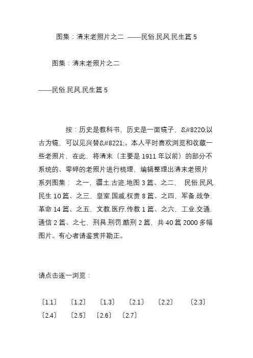 图集：清末老照片之二 民俗.民风.民生篇5