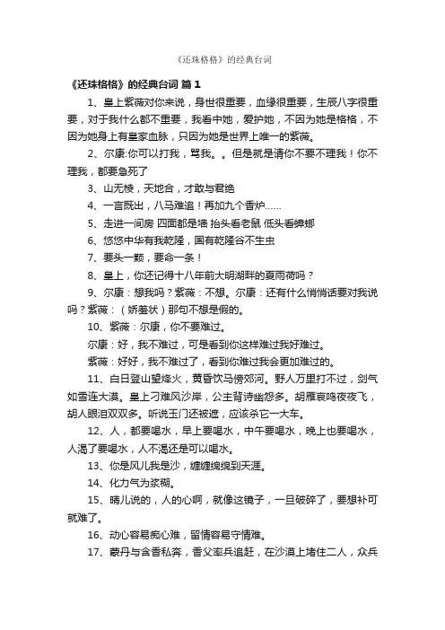 《还珠格格》的经典台词