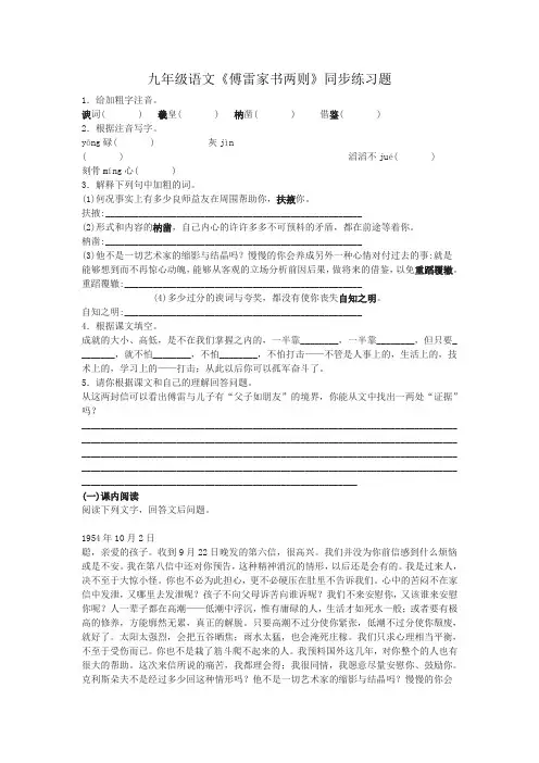 新人教版九年级上册《傅雷家书两则》练习题及答案【新人教版】