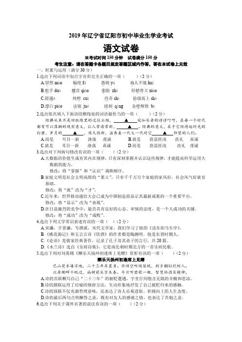 098—2019年辽宁省辽阳市中考语文试题(word版,含答案)