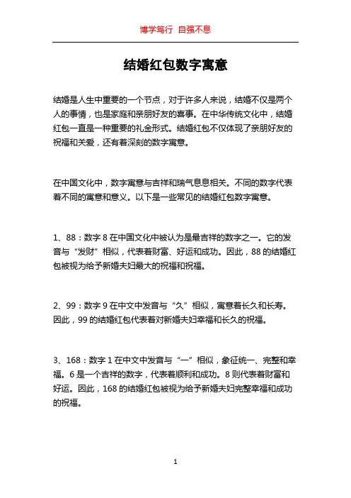 结婚红包数字寓意