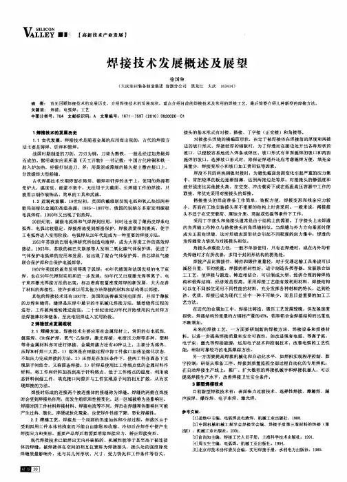 焊接技术发展概述及展望