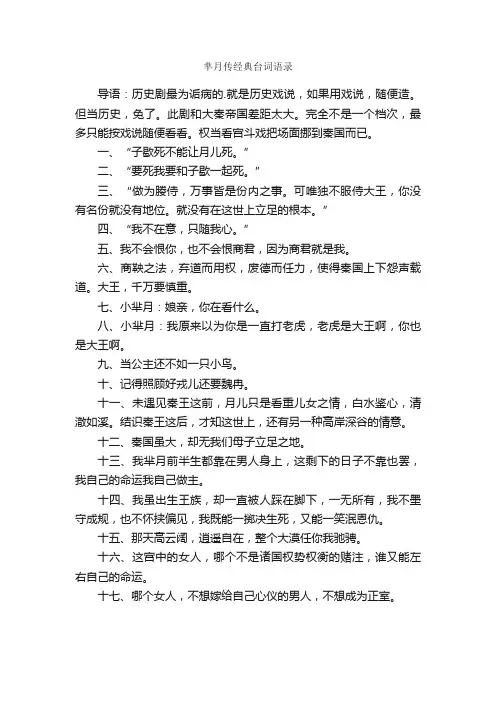 芈月传经典台词语录