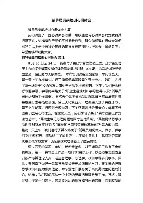 辅导员岗前培训心得体会