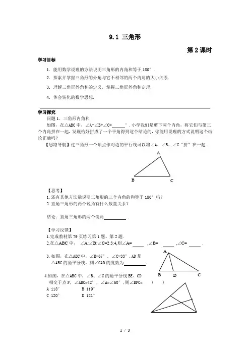 华东师大版数学七年级下册-9.1.2  三角形 教案   