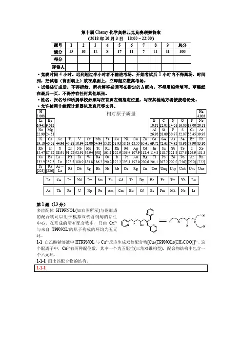 第十届Chemy化学奥林匹克竞赛联赛答案