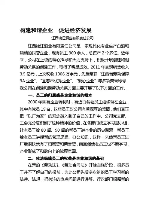 和谐企业典型案例
