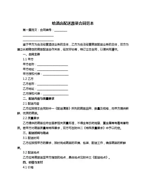 给酒店配送蔬菜合同范本