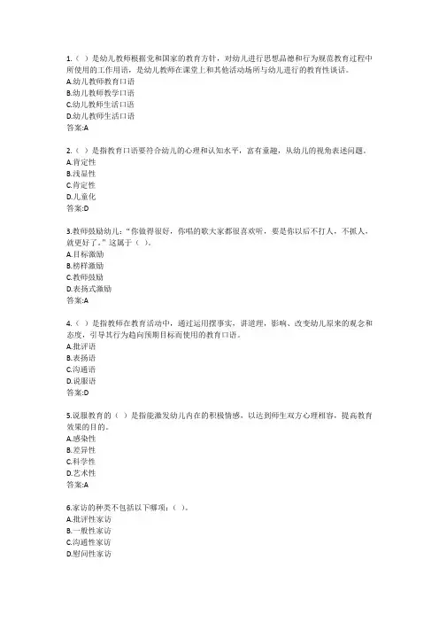 电大《幼儿教师口语》形成性考核作业4