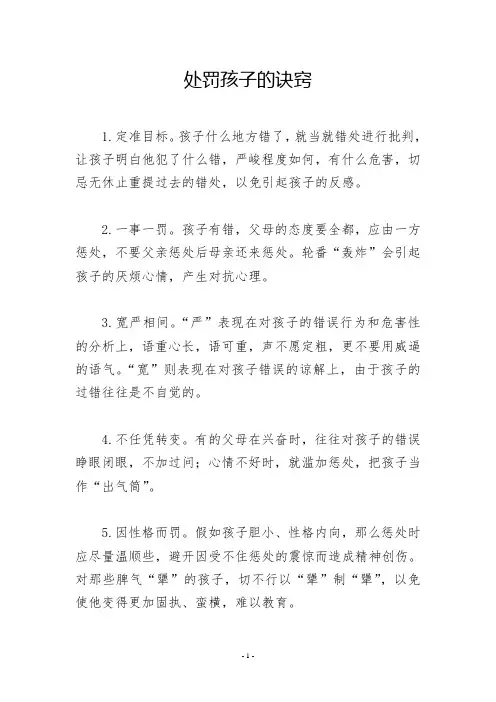 处罚孩子的诀窍