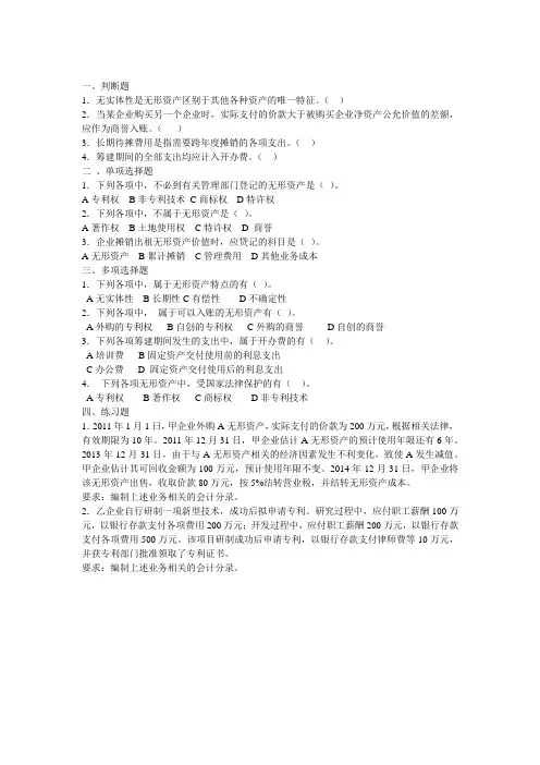 无形资产练习题