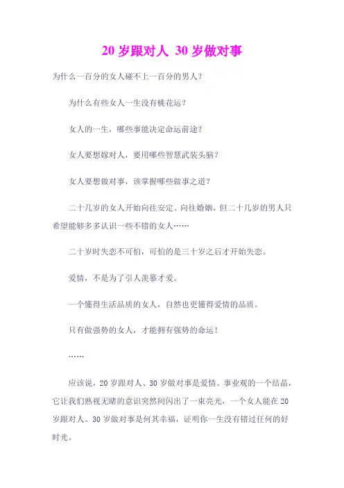20岁跟对人 30岁做对事