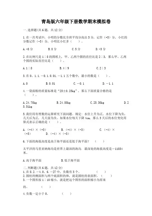 青岛版六年级下册数学期末模拟卷附参考答案【典型题】