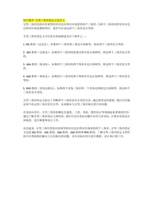 初中数学 全等三角形的定义是什么