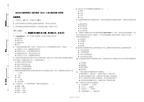 2022幼儿教师资格证《综合素质（幼儿）》能力测试试题 附答案