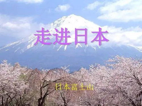 《樱花》音乐课件