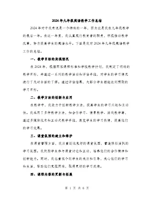2024年九年级英语教学工作总结(3篇)