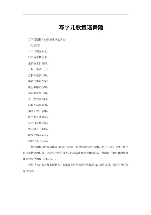 写字儿歌童谣舞蹈