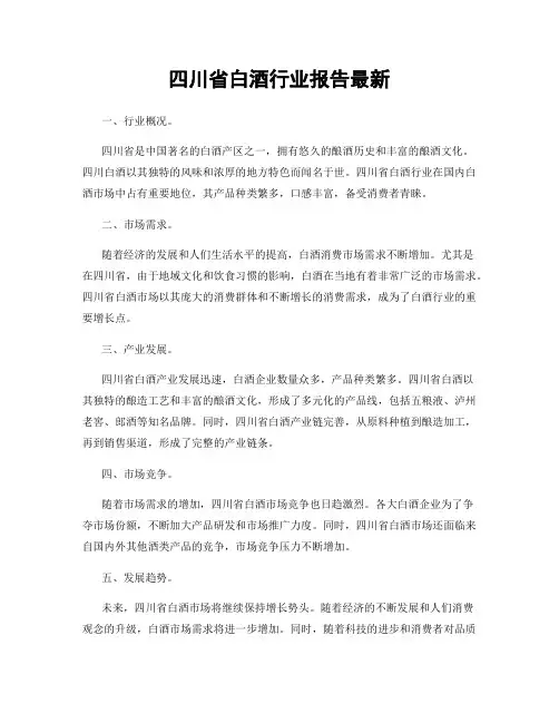 四川省白酒行业报告最新