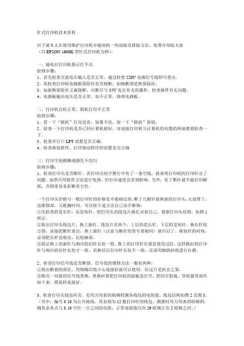 针式打印机技术资料