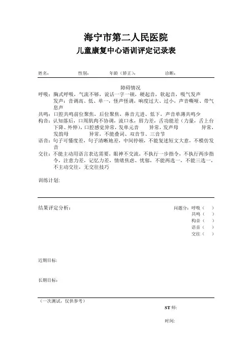 儿童语言康复训练表