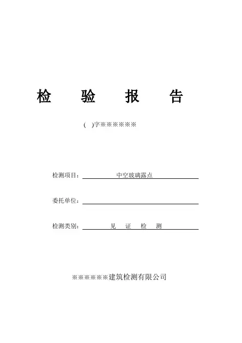 中空玻璃报告