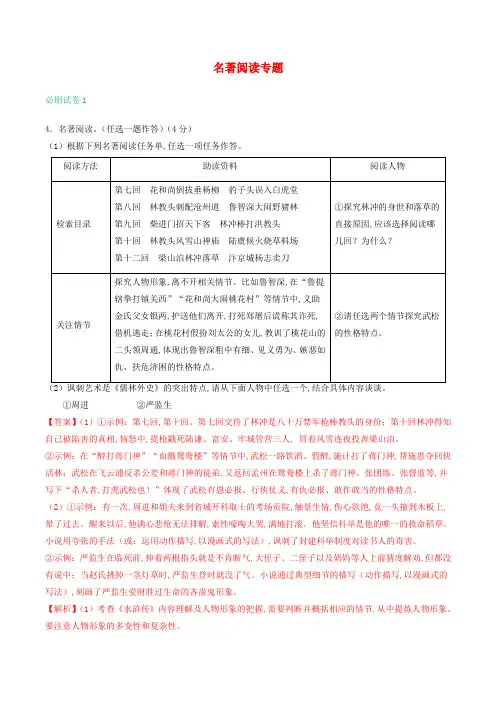 中考语文必刷试卷名著阅读专题含解析