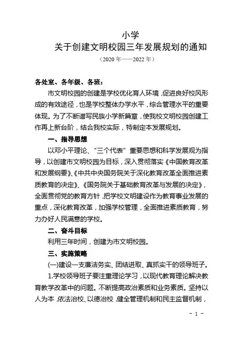 创文明校园三年规划