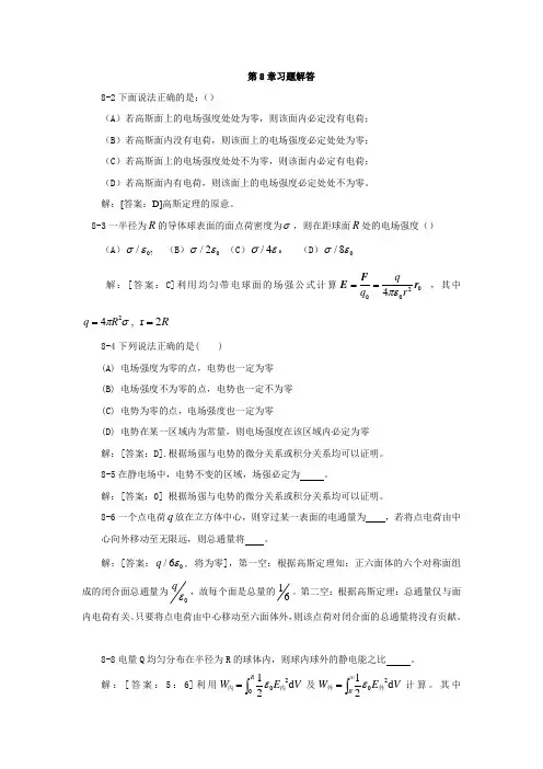 第8、9章习题解答