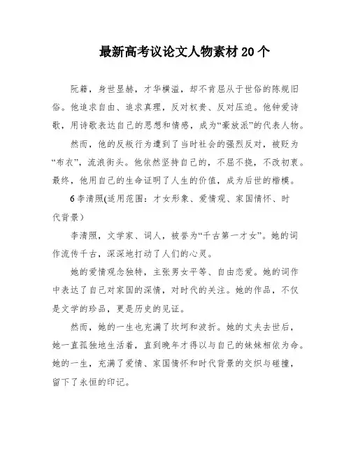 最新高考议论文人物素材20个