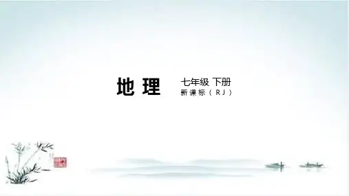人教版 地理 七年级 下册 课件 第六章 我们生活的大洲——亚洲 章末复习ppt