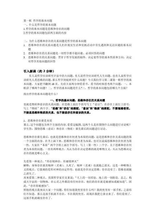 《生活与哲学》哲学的基本问题教案