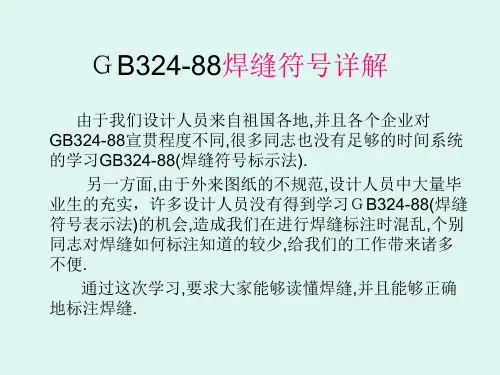 CAD中焊缝符号
