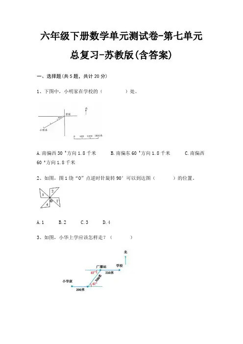 苏教版六年级下册数学单元测试卷第七单元 总复习(含答案)