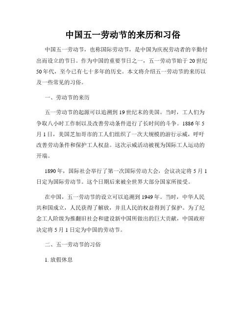 中国五一劳动节的来历和习俗