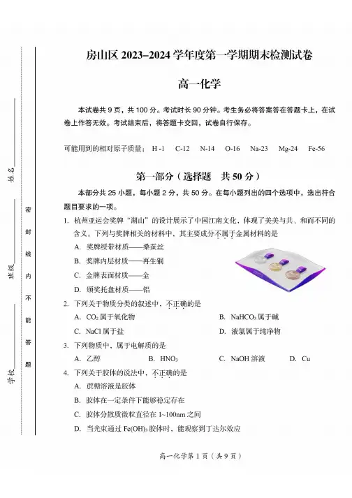 2024北京房山高一(上)期末化学