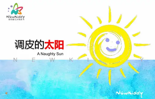 创意美术米罗课程ppt    调皮的太阳