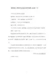 《建筑施工高处作业安全技术规范》JGJ80-91
