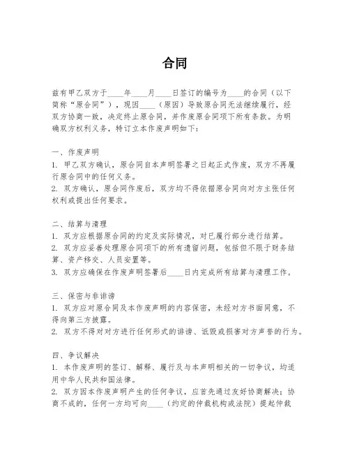 合同作废章模板