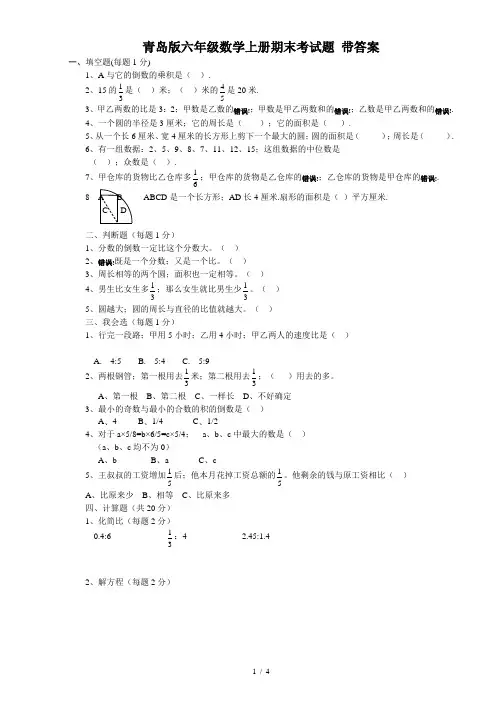 青岛版六年级数学上册期末考试题 带答案