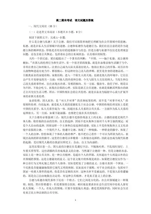 (完整版)高二期末语文试题及答案,推荐文档