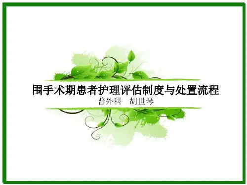 围手术期护理质量持续改进