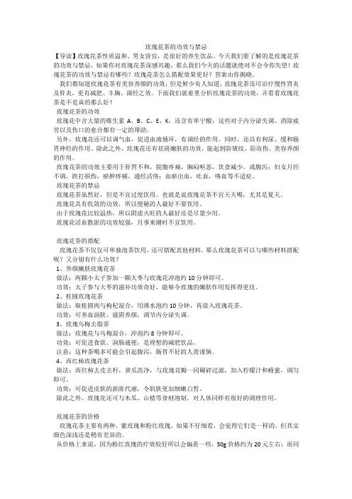 玫瑰花茶的功效与禁忌